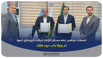  انعقاد تفاهم نامه مسکن کارکنان شرکت داروسازی اسوه در پروژه یاس سپید واوان